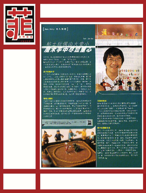 Article in Chinese Paper